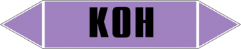 Маркировка трубопровода "k(oh)" (a02, пленка, 716х148 мм)" - Маркировка трубопроводов - Маркировки трубопроводов "ЩЕЛОЧЬ" - Магазин охраны труда ИЗО Стиль