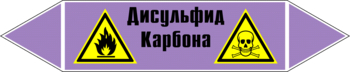 Маркировка трубопровода "дисульфид карбона" (a05, пленка, 126х26 мм)" - Маркировка трубопроводов - Маркировки трубопроводов "ЩЕЛОЧЬ" - Магазин охраны труда ИЗО Стиль