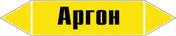 Маркировка трубопровода "аргон" (пленка, 126х26 мм) - Маркировка трубопроводов - Маркировки трубопроводов "ГАЗ" - Магазин охраны труда ИЗО Стиль