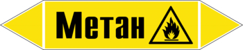 Маркировка трубопровода "метан" (пленка, 358х74 мм) - Маркировка трубопроводов - Маркировки трубопроводов "ГАЗ" - Магазин охраны труда ИЗО Стиль