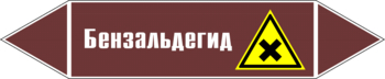 Маркировка трубопровода "бензальдегид" (пленка, 252х52 мм) - Маркировка трубопроводов - Маркировки трубопроводов "ЖИДКОСТЬ" - Магазин охраны труда ИЗО Стиль