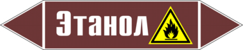 Маркировка трубопровода "этанол" (пленка, 358х74 мм) - Маркировка трубопроводов - Маркировки трубопроводов "ЖИДКОСТЬ" - Магазин охраны труда ИЗО Стиль