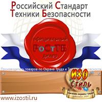 Магазин охраны труда ИЗО Стиль Щиты пожарные в Высоковске