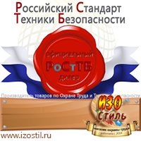 Магазин охраны труда ИЗО Стиль Знаки медицинского и санитарного назначения в Высоковске