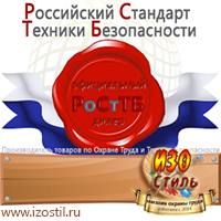 Магазин охраны труда ИЗО Стиль Плакаты по электробезопасности в Высоковске